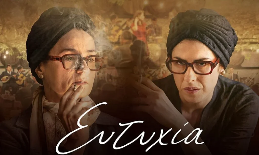 Ευτυχία