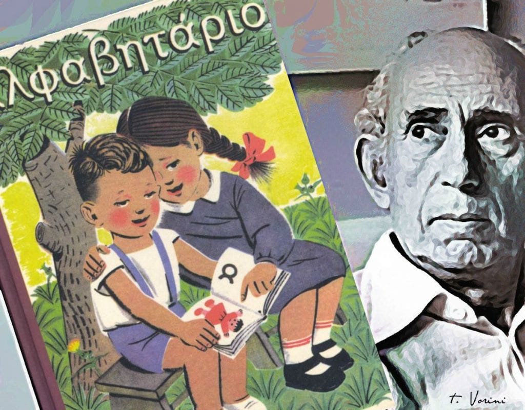 Το παλιό αναγνωστικό της Α’ Δημοτικού που δεν θα ξεχάσουμε ποτέ