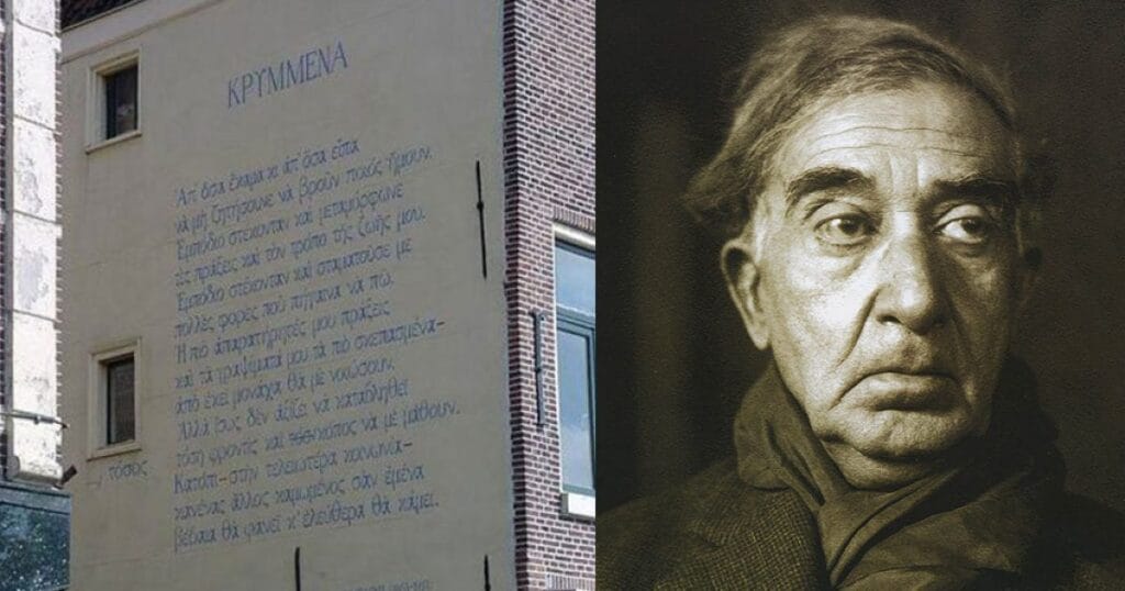 Το ποίημα του Καβάφη που κοσμεί κτίριο στην Ολλανδία