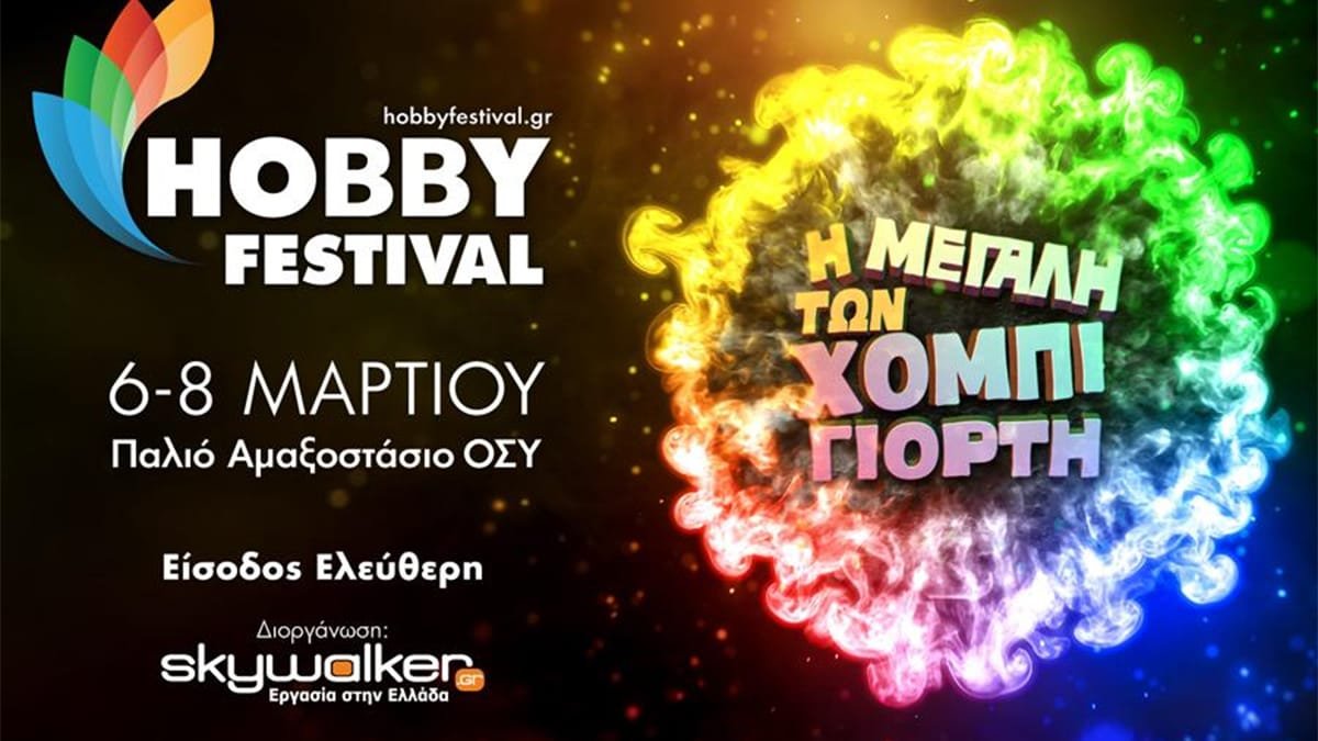 Το Hobby Festival 2026 στο Γκάζι!
