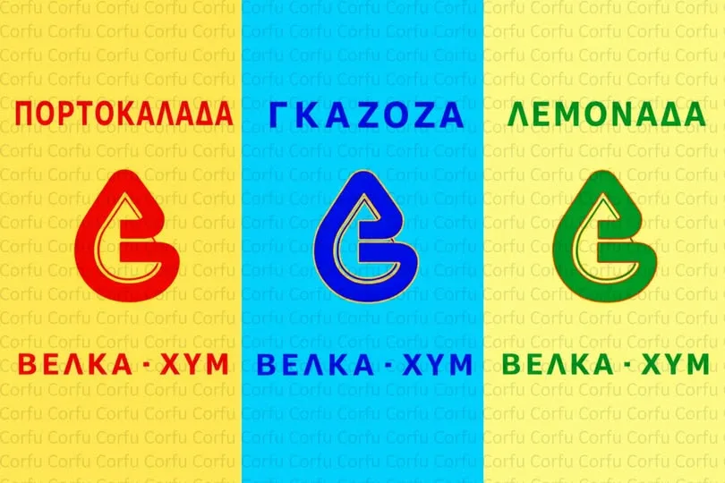 ΒΕΛΚΑ ΧΥΜ: Η γεύση της παλιάς Κέρκυρας