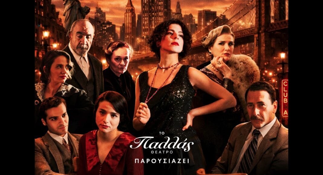 ASTORIA: Μια ιστορία ξενιτιάς