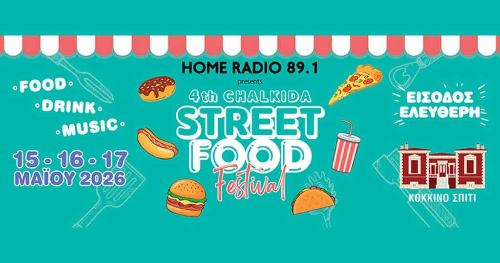 Street Food Party στη Χαλκίδα