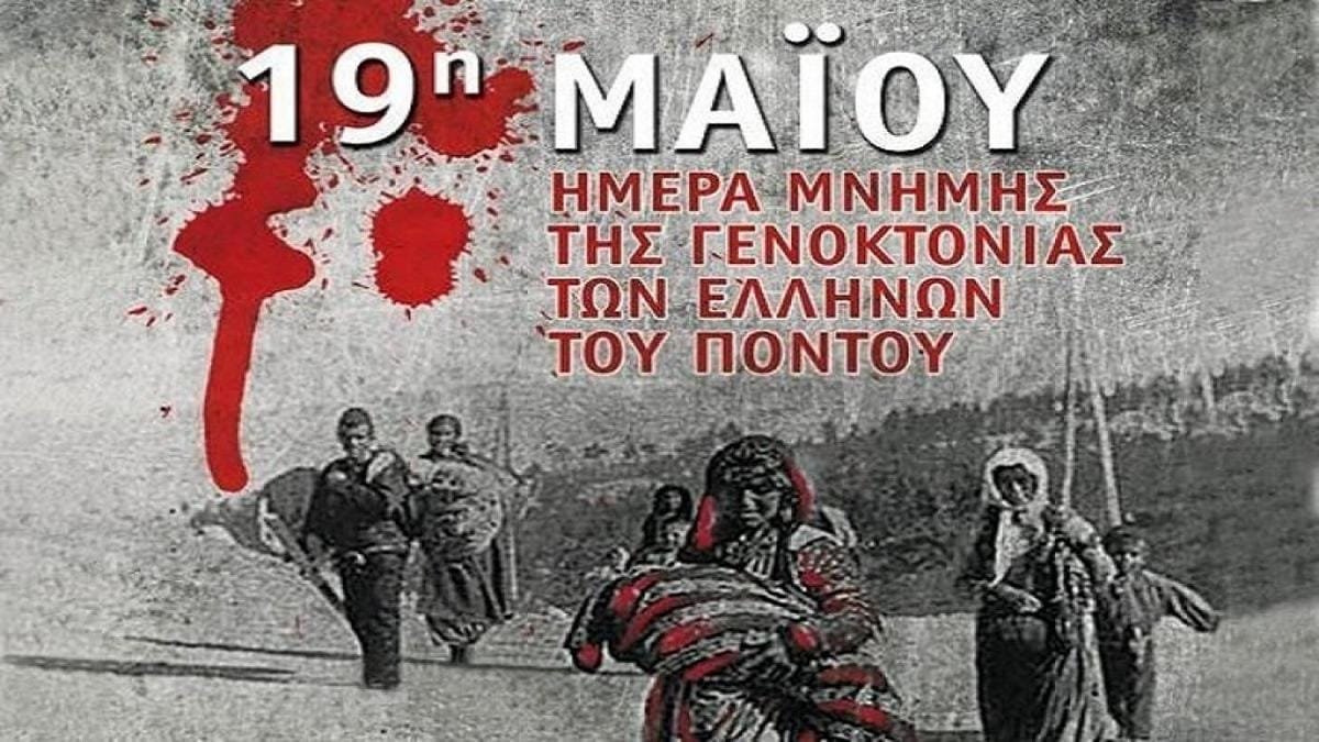19 Μαΐου: Η Μνήμη του Πόντου