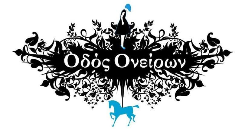 Οδός Ονείρων Χαλκίδα