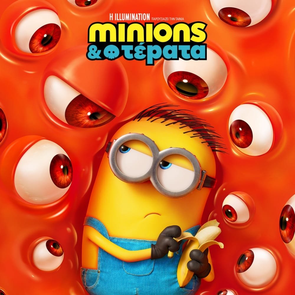 Minions & Τέρατα (2026): Η πιο τρελή περιπέτεια των Minions